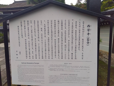 西芳寺(苔寺)の案内書