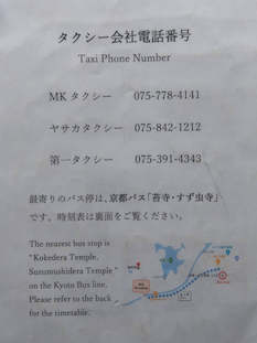 西芳寺 タクシー電話番号