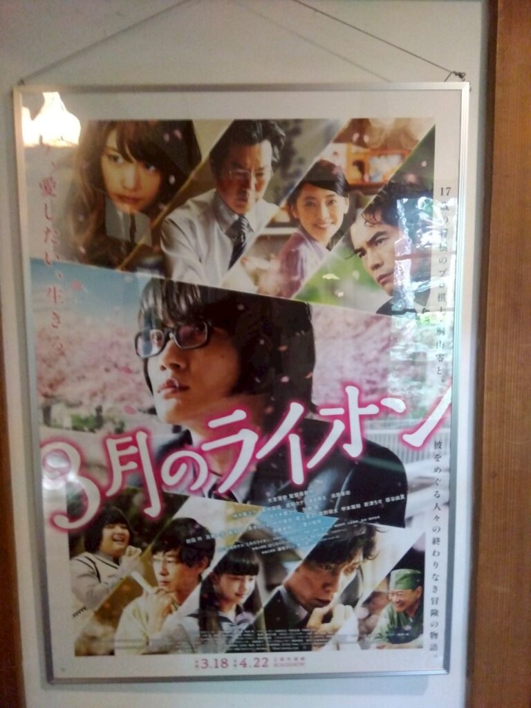 南昌荘で3月のライオンの撮影