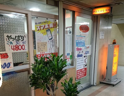 中国気功整体院 大阪駅前第1ビル店